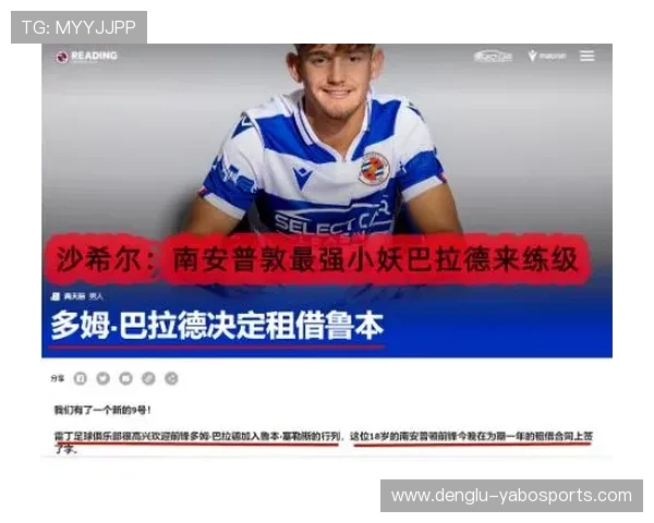 英国雷丁顿联足球俱乐部最新发展动态与未来战略全解析